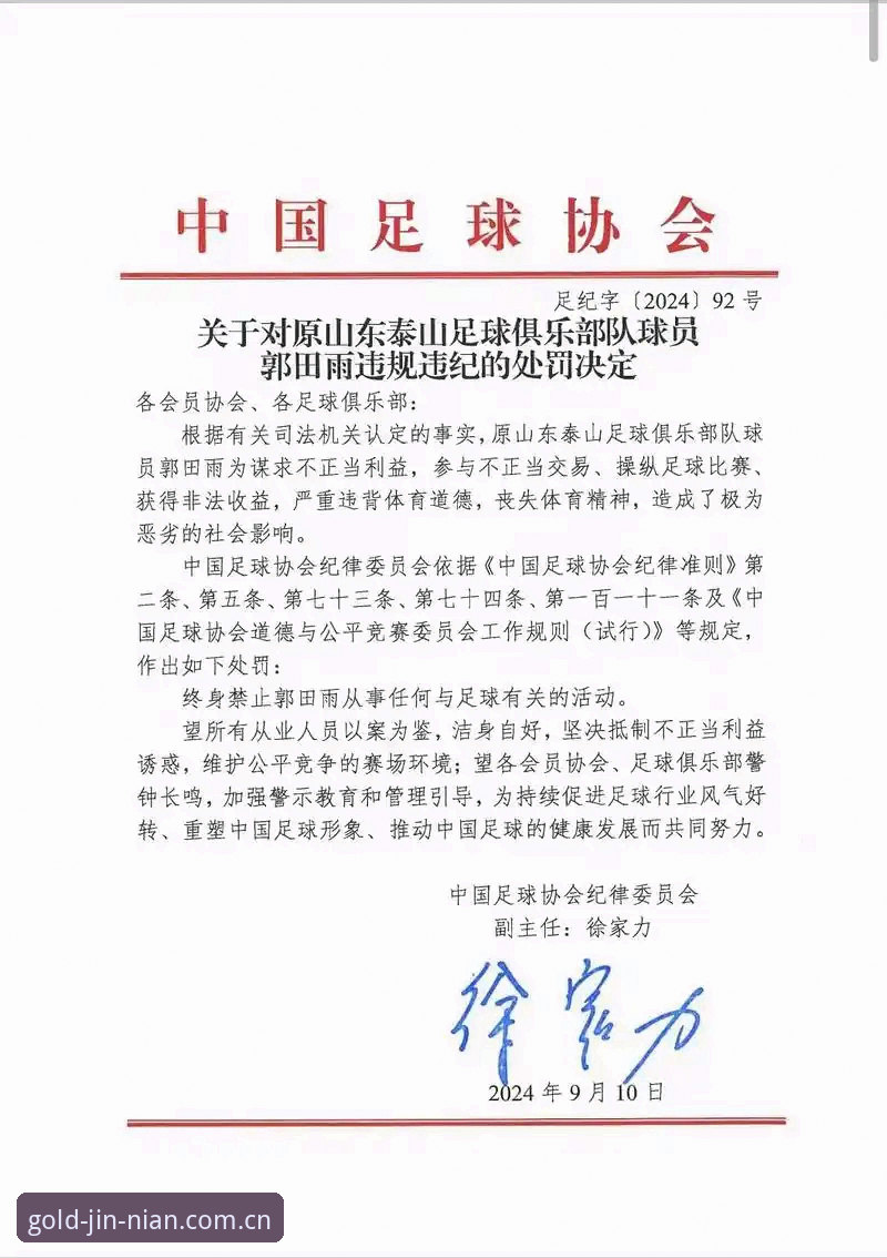 足协最新禁足令震撼公布，17人终身禁赛名单引发行业深思